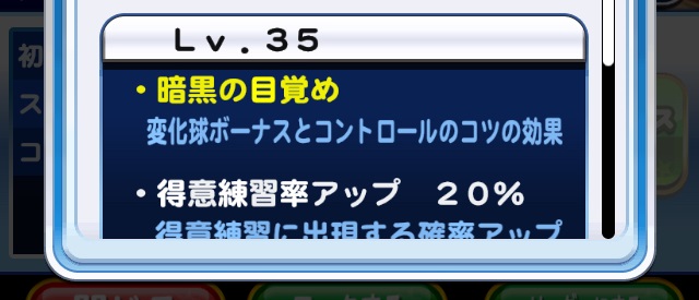 暗黒スバルイベキャラボーナス（テーブル）